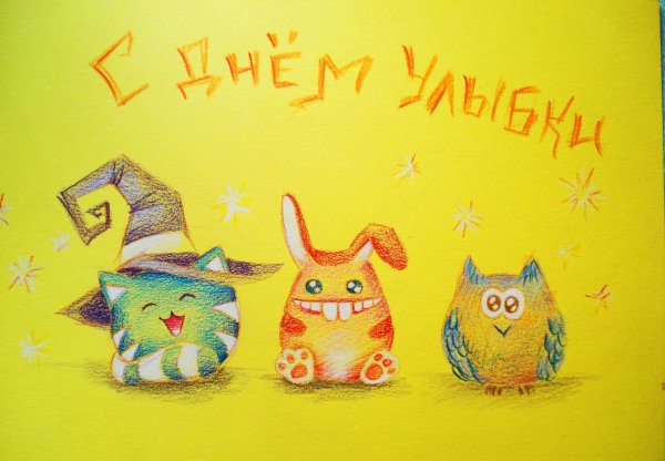 День улыбки