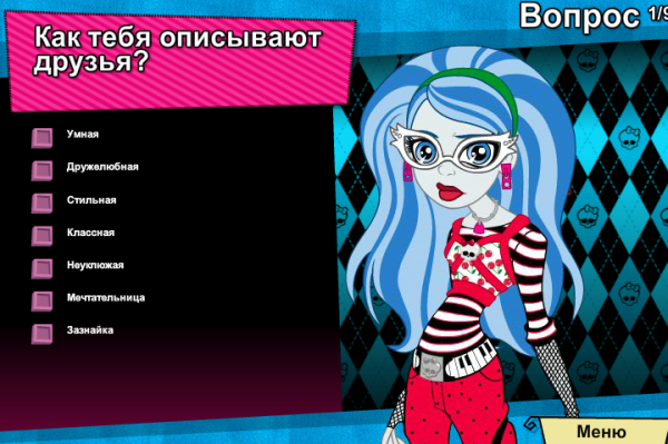Монстер Хай тест