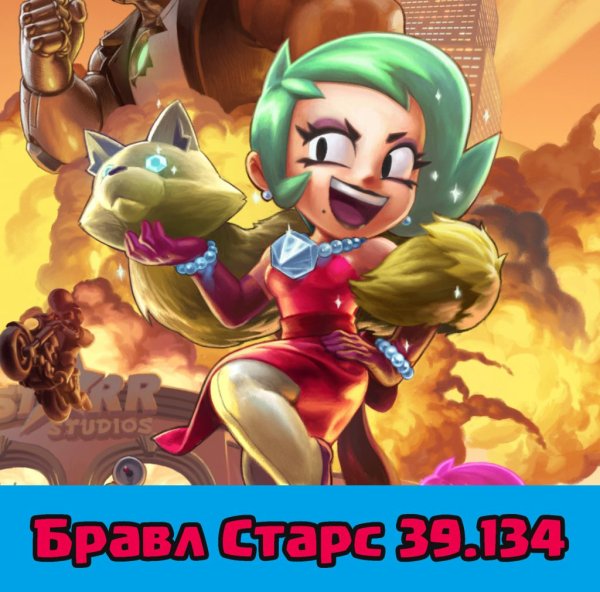 Лола БРАВЛ старса