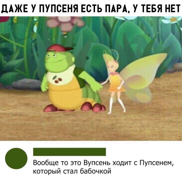 Вупсень и Пупсень стали бабочками