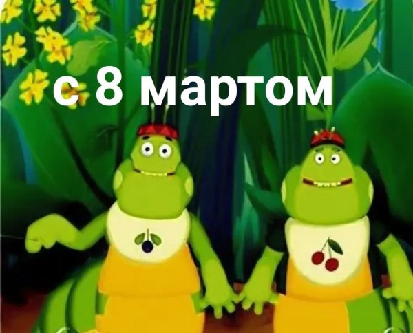 Вупсень и Пупсень из мультика Лунтик