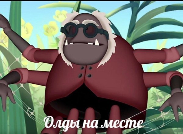 Паук дядя Шнюк