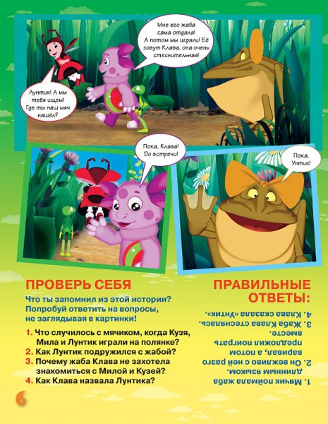 Лунтик жаба Клава книга