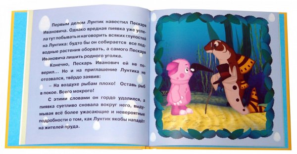 Лунтик в пруду и пескарь Иванович