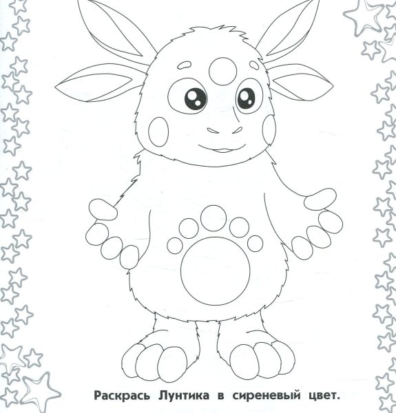 Раскраски для самых маленьких Лунтик