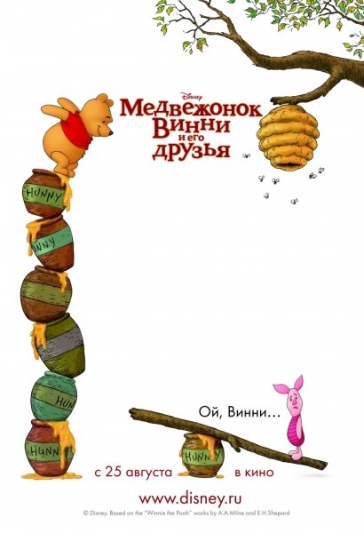Медвежонок Винни и его друзья