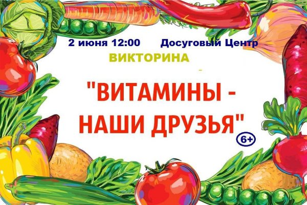 Витамины наши друзья