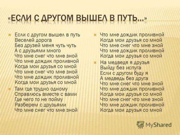 Если с другом вышел в путь текст