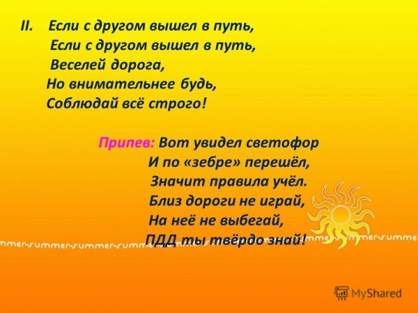 Если с другом вышел в путь