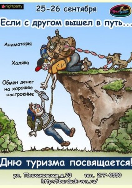 Если с другом вышел в путь