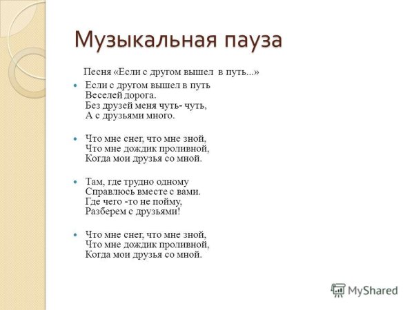 Если с другом вышел в путь текст