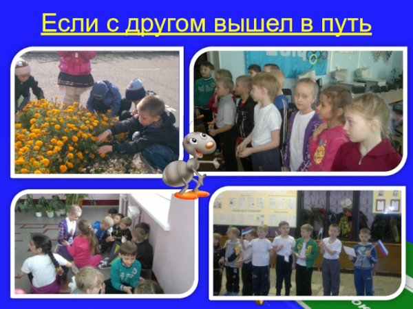 Если с другом вышел