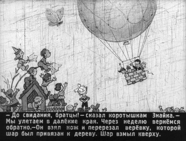 Иллюстрации к книге Незнайка и воздушный шар