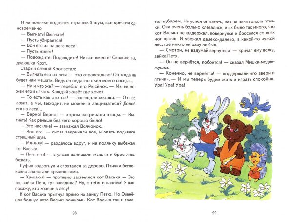 Мальцев Зайка Петя и его друзья