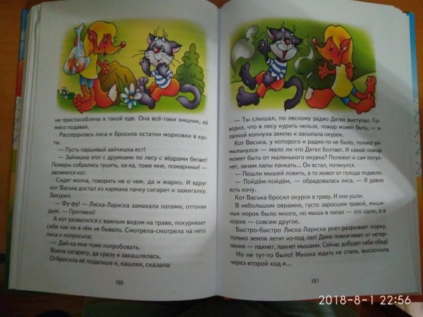 Приключения зайки Пети