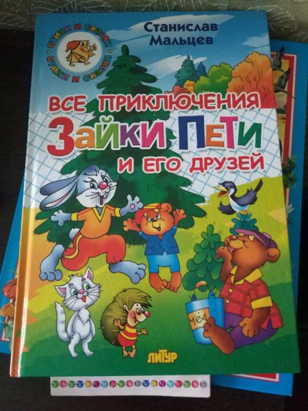 Приключения зайки Пети и его друзей