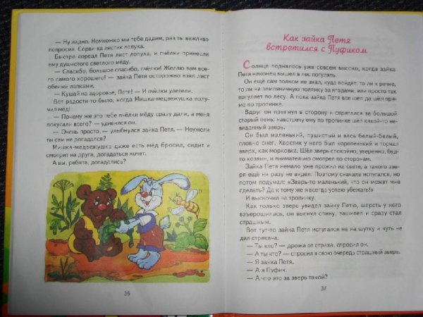 Зайка Петя и его друзья книга