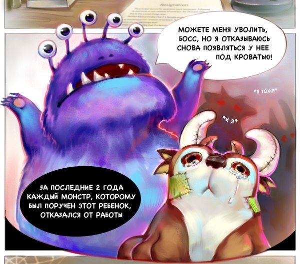 Комикс про подкроватного монстра