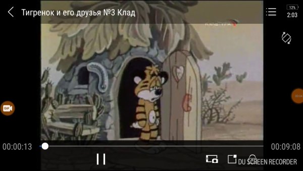 Тигрёнок и его друзья клад