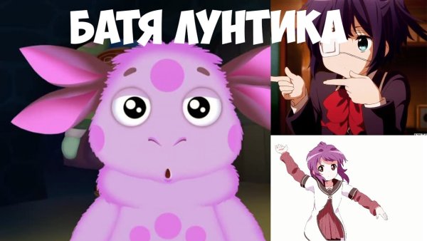 Лунтик аниме арт