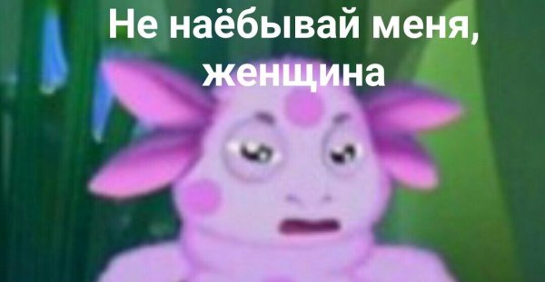 Лунтик смешное лицо