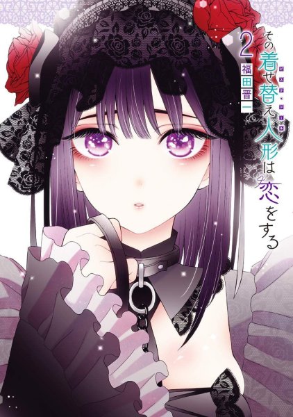 Манга sono Bisque Doll WA Koi wo Suru