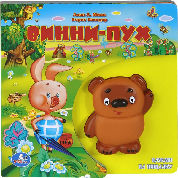 Винни пух книга