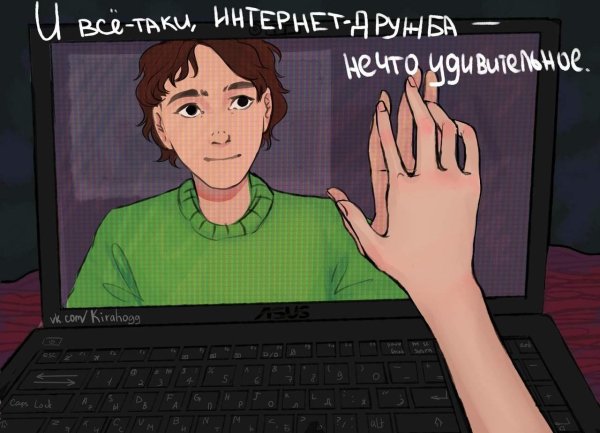 Интернет подруга