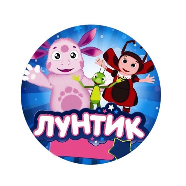Эмблема отряда Лунтики