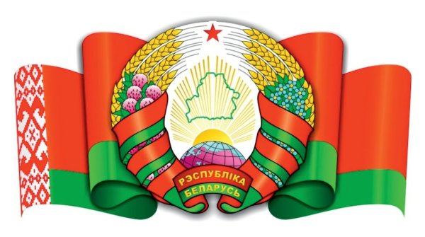 Герб Белоруссии