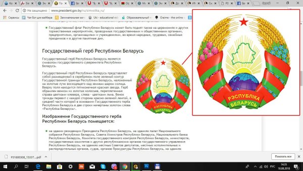 Герб Белоруссии