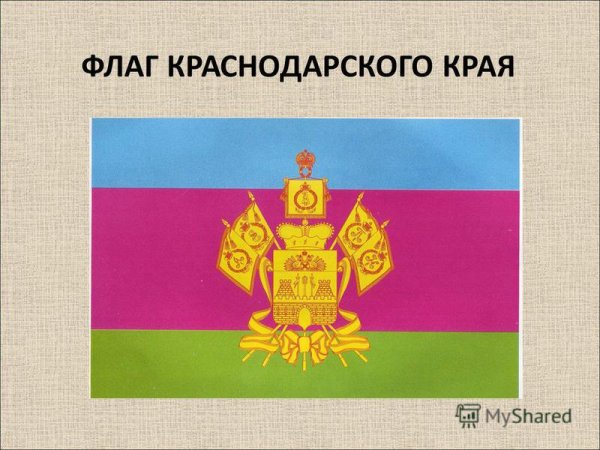 Флаг Краснодарского края