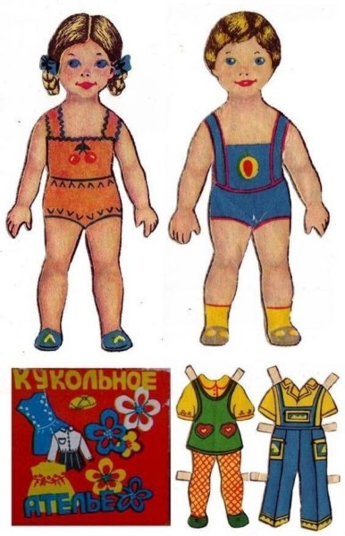 Бумажные куклы