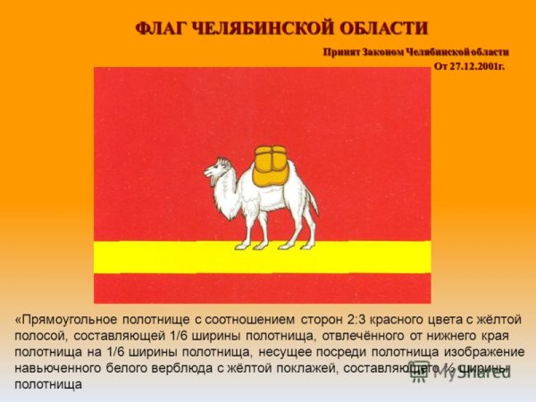 Герб и флаг Челябинской области
