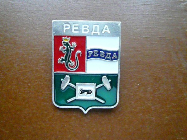 Герб Ревды Свердловской области