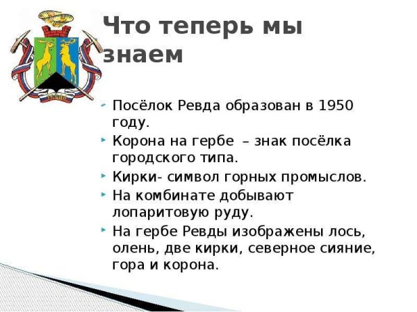 Герб города Ревда