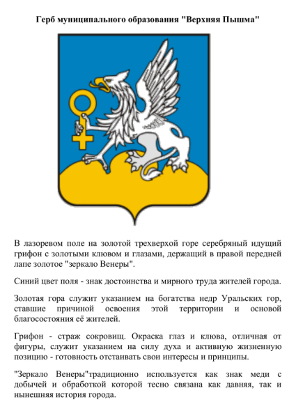 Герб верхней Пышмы