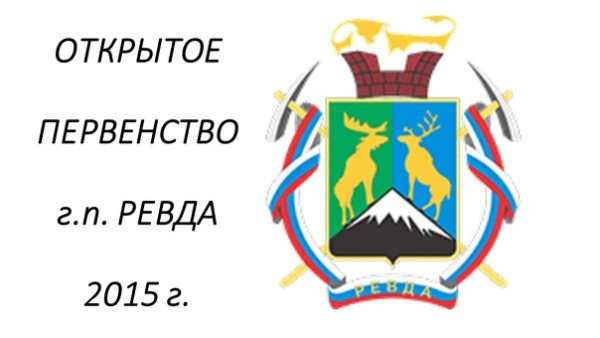 Герб Ревды