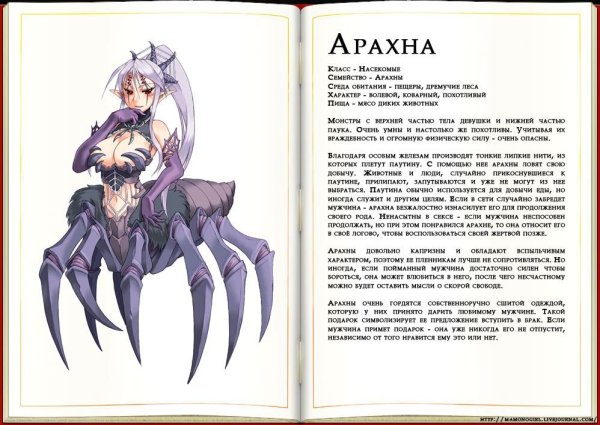 Энциклопедия девушек монстров Арахна