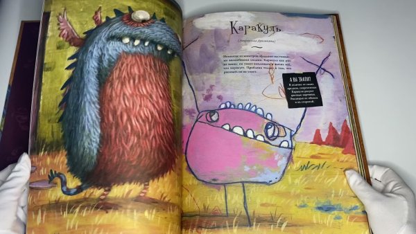 Большая книга монстров