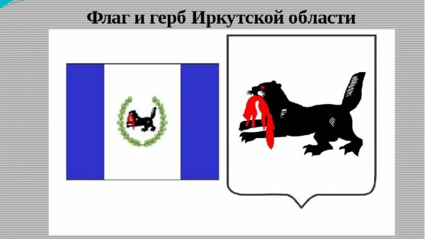 Герб и флаг Иркутской области