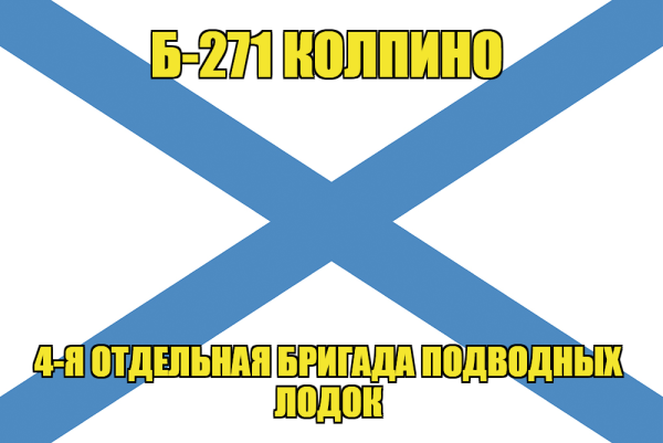 Желтый Андреевский флаг