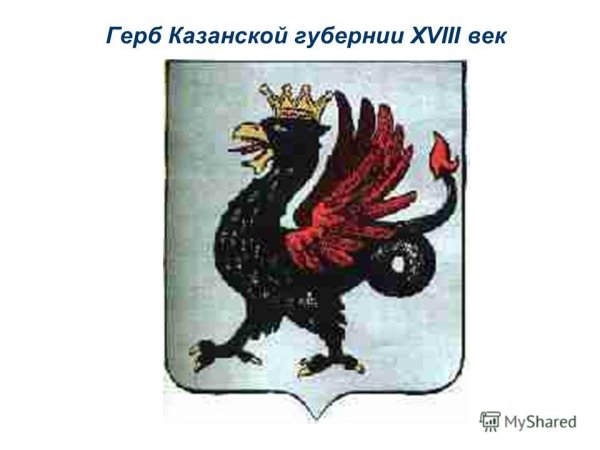 Зилант Казань герб Легенда