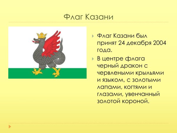 Флаг Казани Республика Татарстан