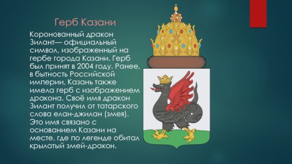 Опиши герб Казани