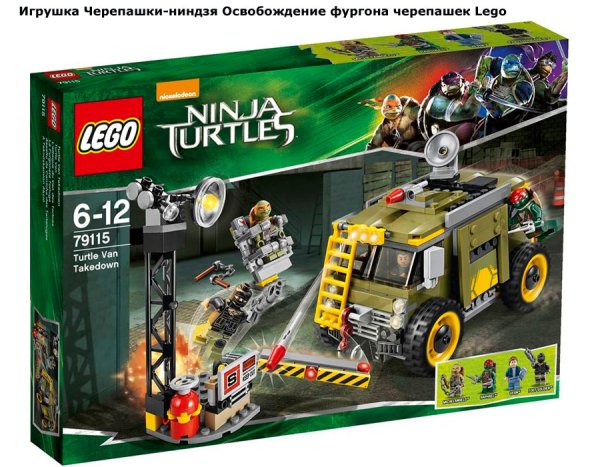 Конструктор LEGO teenage Mutant Ninja Turtles 79115