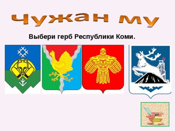 Герб города Сосногорска Республики Коми