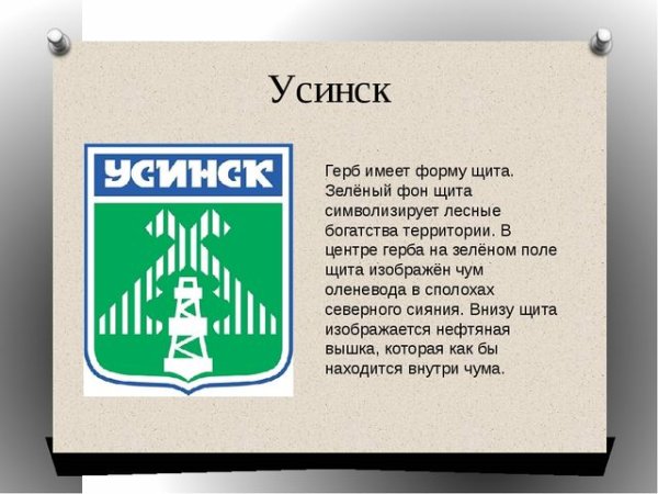 Герб города Усинска Республики Коми