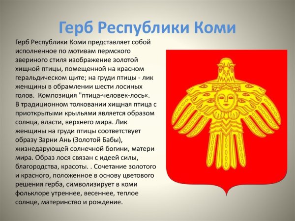 Трафареты гербов городов республики коми (43 фото)