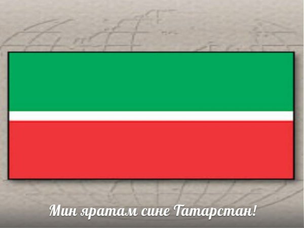 Флаг Республики Татарстан